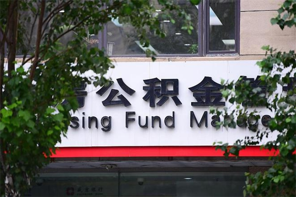 鹰潭公积金个人取出手续（公积金取出流程）